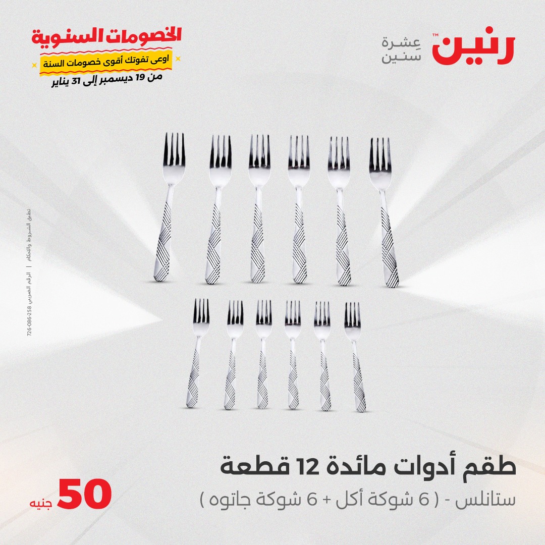 raneen offers from 22jan to 22jan 2025 عروض رنين من 22 يناير حتى 22 يناير 2025 صفحة رقم 27